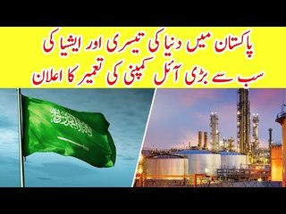 The World 3rd Largest Oil Refinery to Be Built in Pakistan