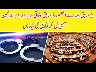 More High-profile arrests on the card in the upcoming months