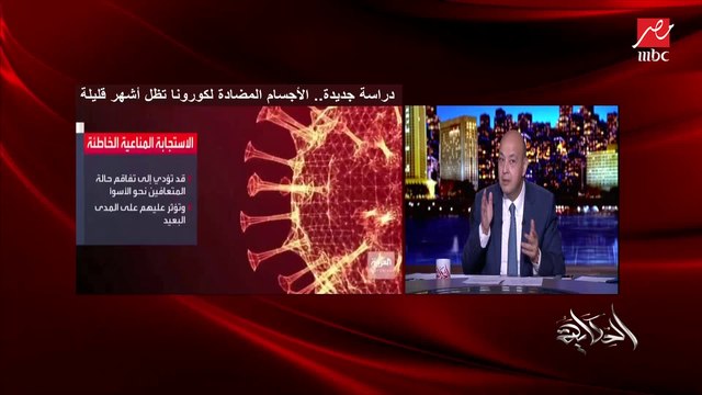 عمرو أديب: أنا بطالب الدولة بتشديد الإجراءات الاحترازية في الأماكن العامة والبنوك لمواجهة كورونا