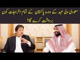 Who Will Bear the Expenses of Saudi Crown Prince for Pakistanis Visit? Details in Video