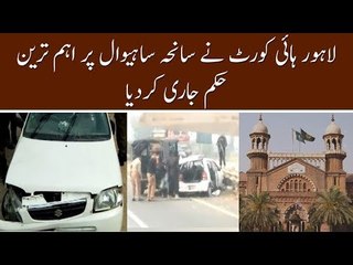 Sahiwal Tragedy: Lahore High Court Ordered Session Judge to Submit the Judicial Findings Report
