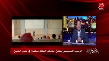 السفير السعودي بالقاهرة أسامة نقلي: أهنئ مصر بالمشاريع الضخمة في سيناء