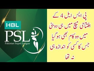 History Created at Opening Match of PSL4, Find Out Details
