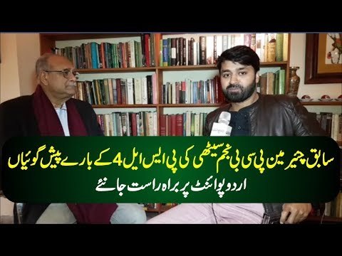 Former Chairman PCB Najam Sethi's Predictions About PSL4, Watch Exclusive Talk With UrudPoint
