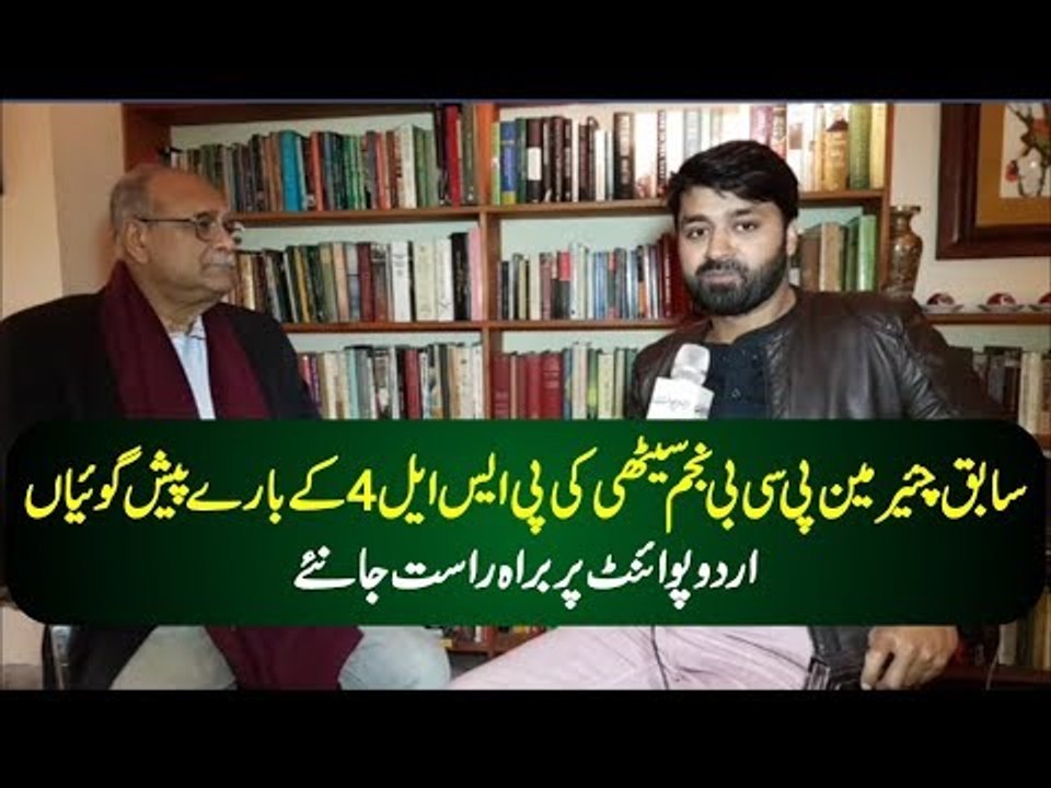 Former Chairman PCB Najam Sethi's Predictions About PSL4, Watch Exclusive Talk With UrudPoint