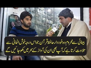 Blind boy who recites Quran on daily bases in Liberty Market Lahore