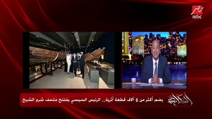 وزير السياحة والآثار: إحنا دولة غنية بآثارنا.. وفي دول تانية بندفع فلوس عشان تحط آثارنا في متاحفها للعرض
