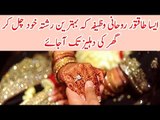 Aisa Taqatwar Rohani Wazifa K Behtareen Rishta Khud Chal Kar Ghar Tak Aa Jaye