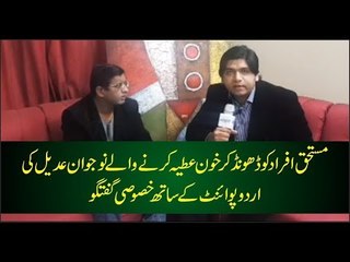 Young Activist Adeel Explains the importance of Blood Donation