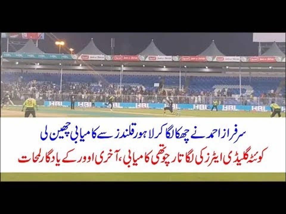 Sarfaraz's last ball six snatched victory from LQ, Watch Last moments of match