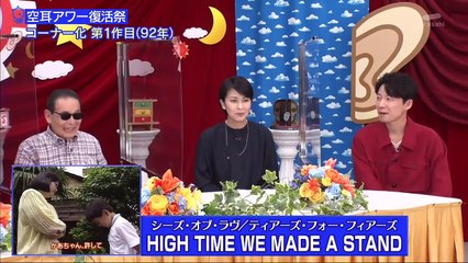 タモリ倶楽部  2020年10月30日