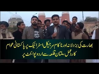 Pakistani Public's Response on Fake Indian Surgical Strike on Pakistan
