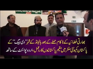 Pakistanis In Holland React To IAF's Air strikes Claims On Pakistan