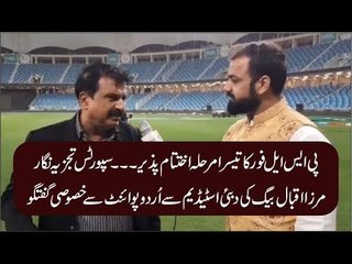 PSL 4; Watch What Analyst Mirza Iqbal Baig Said On Ending 3rd Round