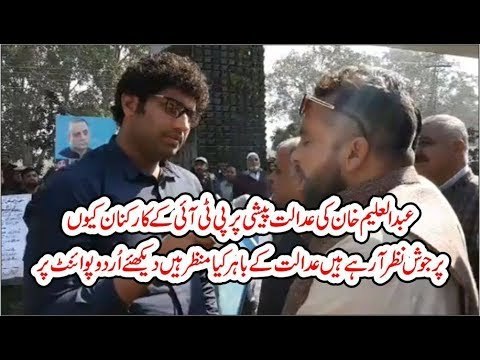 PTI Leader Aleem Khan's Hearing , PTI Workers Reach NAB Court, Watch Video