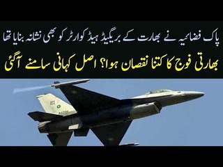 The Untold Story of Pakistani Air Crafts Targeting the Indian Brigade Headquarter Finally Revealed?