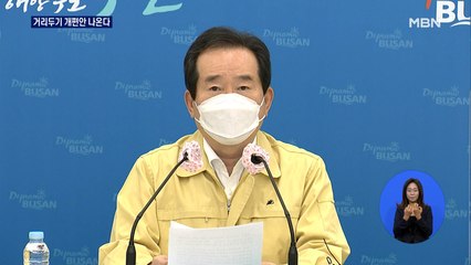 오늘 거리두기 개편안 나온다…확진자 나흘째 세자릿수