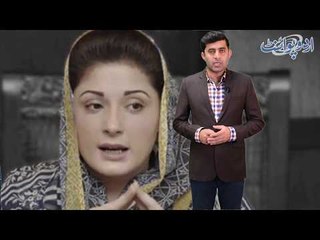 Maryam Nawaz Seeks NRO for her Father