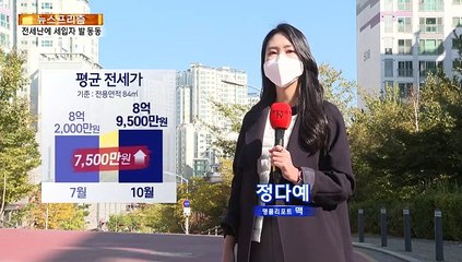 [뉴스프리즘] 전국으로 번진 전세품귀…언제까지 이어지나