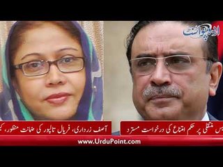 Asif Zardari and Faryal Tapur Given Another Bail, Find Out More from World of Politics