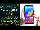 Infinix HOT 7 Launched in Pakistan, Know Complete Details in this Review