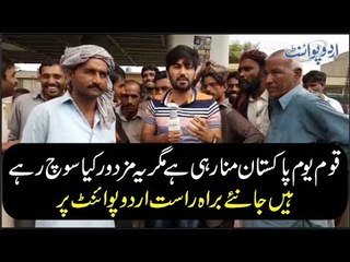 While Nation Celebrates Pakistan Day, Watch What These Labourers Have To Say