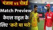 CSK vs KXIP Match Preview: KL Rahul के लिए करो या मरो,आखिरी मैच जीतना चाहेंगे Dhoni| वनइंडिया हिंदी
