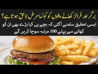 Stop Eating Burger & Fries, Which Disease is Spreading? Know Terrible Facts in this Video