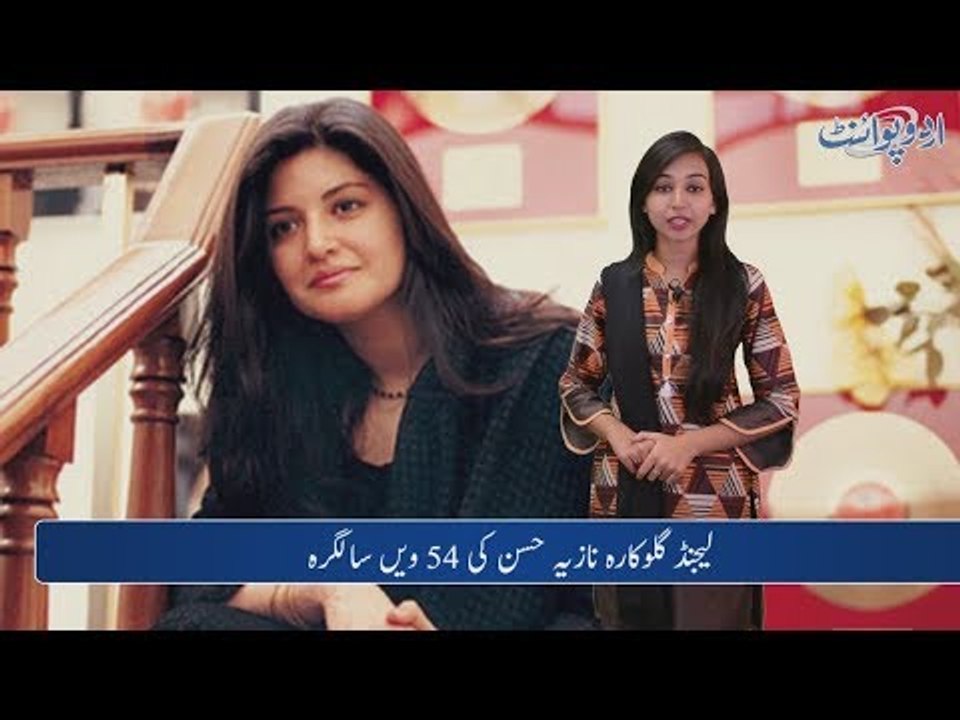 Nazia Hassan's 54th Birthday, Last Series of Game of Thrones, Find Out More