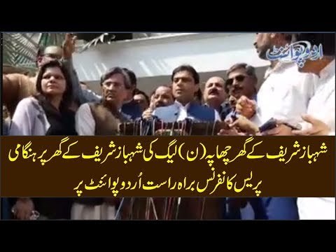 NAB Raid At Shahbaz Sharif's Residence To Arrest Hamza Shahbaz, Watch Live Updates