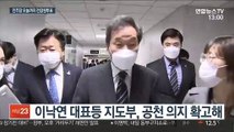 민주 '재보궐 공천' 투표 오늘까지…찬성률 얼마나?