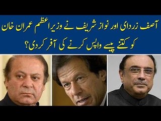 Asif Zardari & Nawaz Sharif Offered IK to Deposit a Huge Amount for Avoiding Legal Proceedings