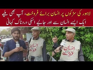 Humen For Sale On The Roads Of Lahore, Know Details In This Video