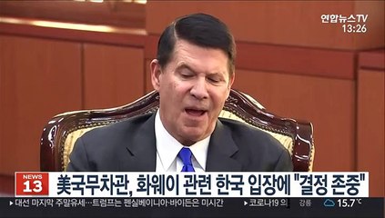 美국무차관, 화웨이 관련 한국 입장에 "결정 존중"