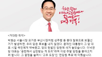 주호영 "우리는 다르다는 민주당의 거대한 착각" 비판 / YTN