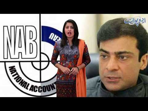 Why Do NAB Wants to Arrest Hamza Shahbaz? The Facts Which Will Astonish Every Pakistani