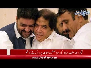 LHC Order Release of PMLN Leader Hanif Abbasi, Find Out Details
