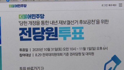 민주, 보궐선거 공천 투표...대주주 3억 기준 유예？ / YTN