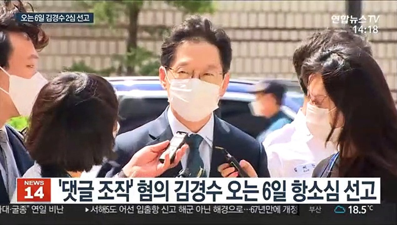 김경수 지사 이번주 항소심 선고…2심 판단은