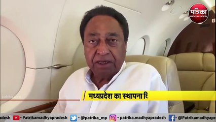 मध्यप्रदेश का स्थापना दिवस पर पूर्व सीएम कमलनाथ ने दी बधाई