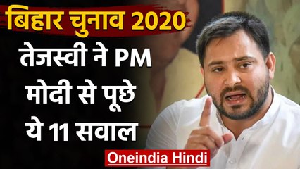 下载视频: Bihar election 2020: Tejashwi Yadav ने लिखी Facebook Post, PM Modi से पूछे 11 सवाल | वनइंडिया हिंदी