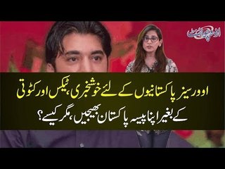 A Good News for Overseas Pakistanis Regarding Remittances