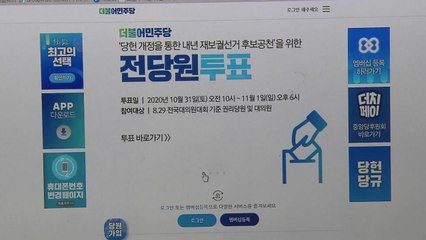민주, 보궐선거 공천 투표...대주주 3억 기준 유예? / YTN