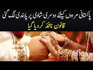 Second Marriage Law In Pakistan | Strict Punishments For Men