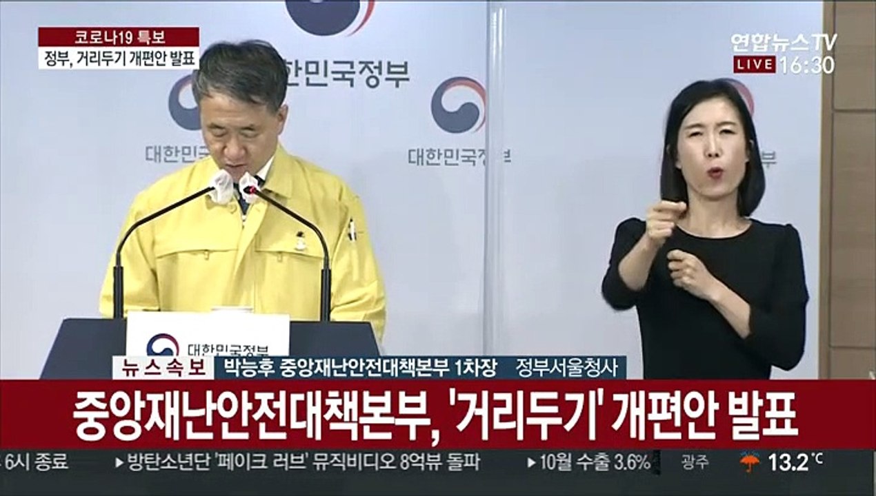 [현장연결] 박능후 "사회적 거리두기 단계, 3단계서 5단계로 세분화"