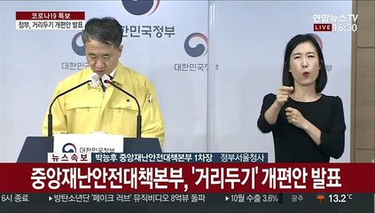 [현장연결] 박능후 "사회적 거리두기 단계, 3단계서 5단계로 세분화"