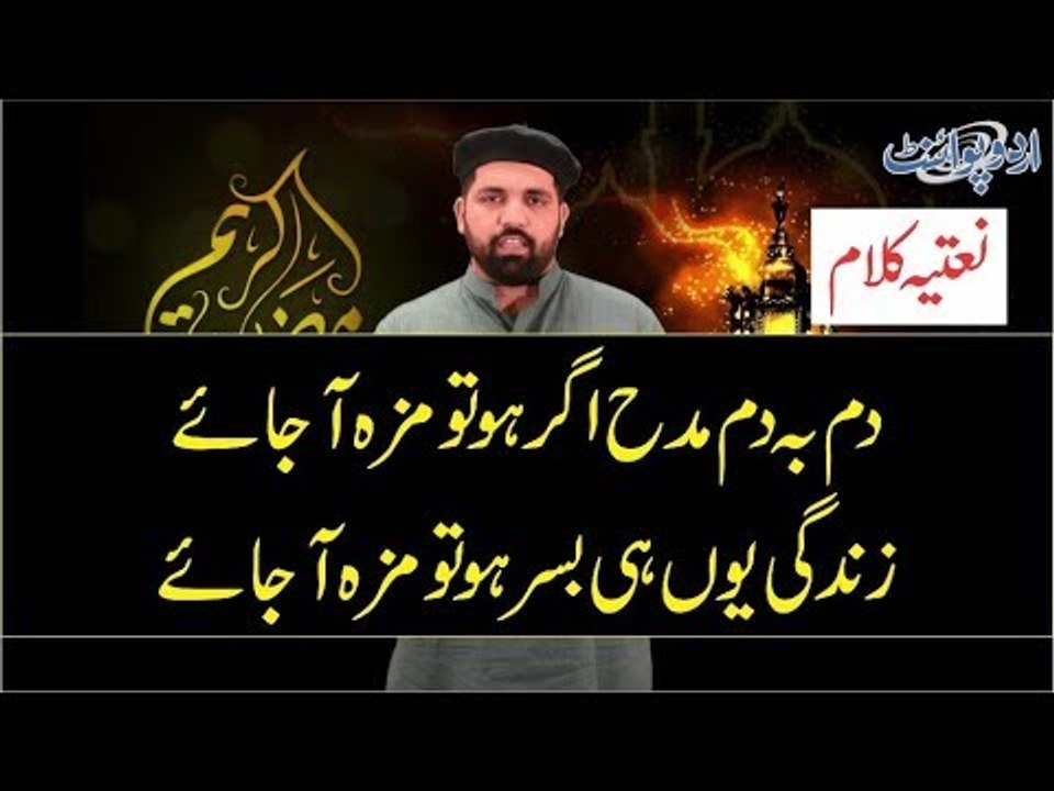 دم بہ دم مدح اگر ہو تو مزہ آجائے، زندگی یوں ہی...