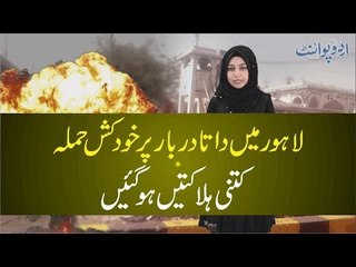 Suicide Bomb Attack Near Data Darbar Lahore, 8 Casualties & 25 Injured