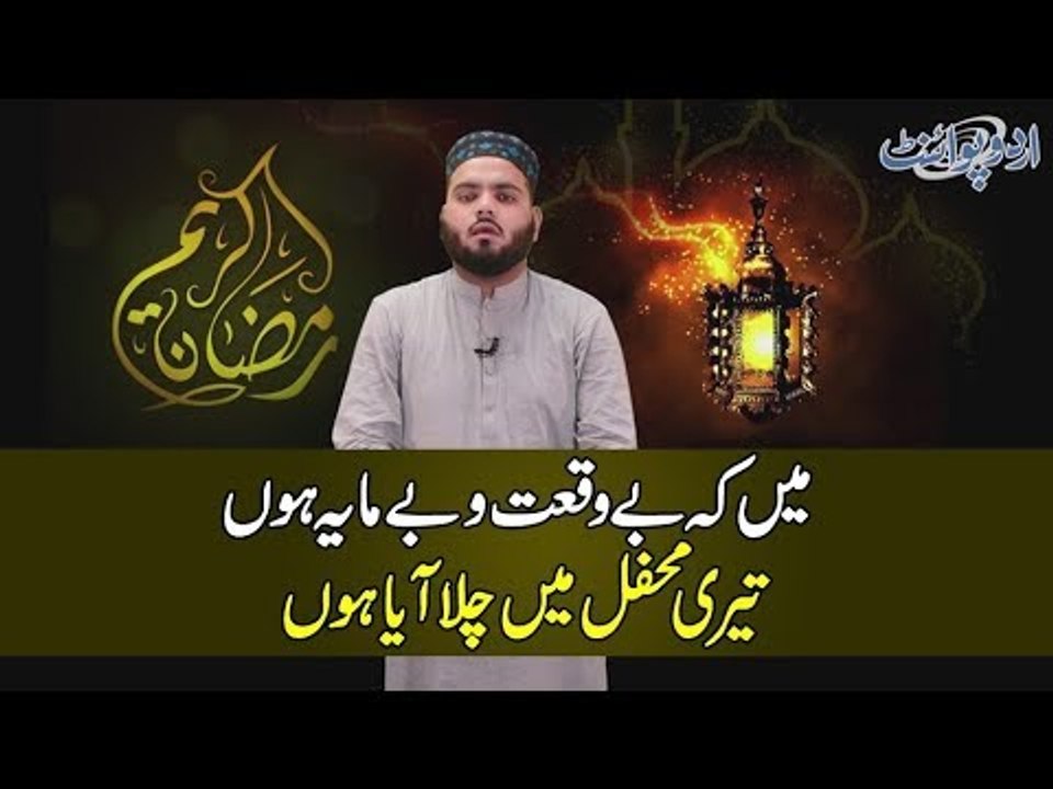 میں کہ بے وقعت و بے مایہ ہوں، تیری محفل میں چلا آیا ہوں: نعت خواں سید حسنین علی