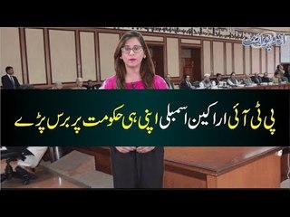 PTI Parliamentarian Strongly Criticized Their Own Govt, Know the Reason of Their Anger
